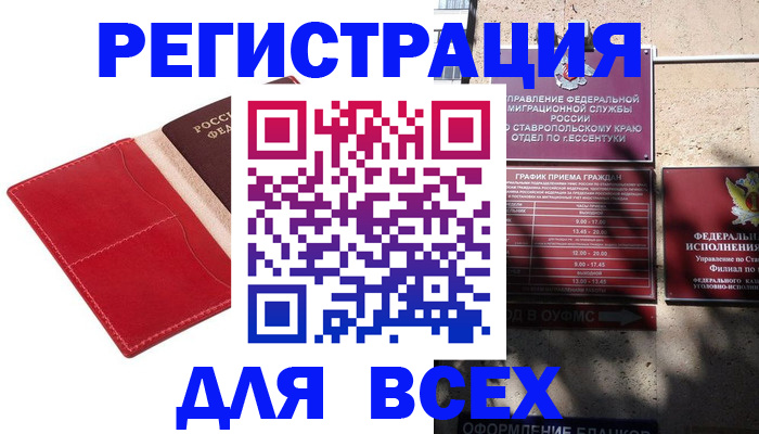 прописка законно в Магаданской области